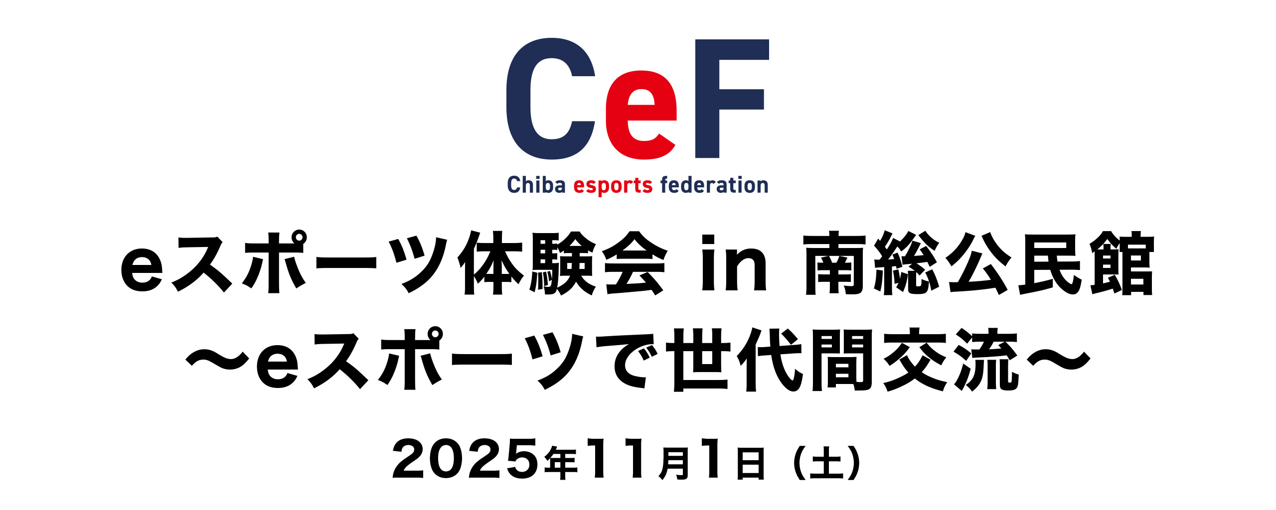 eスポーツ体験会 in 南総公民館　～eスポーツで世代間交流～