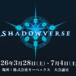 2026年3月28日、7月4日にshadowverseのシティトーナメントを開催しました。